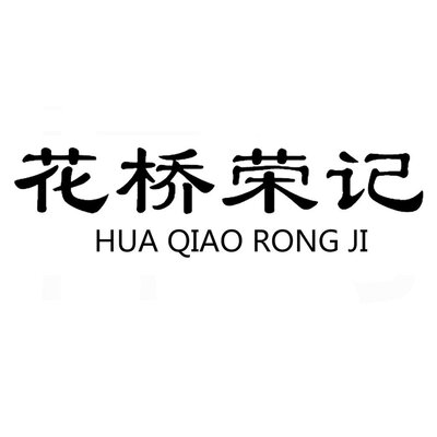 Trademark HUA QIAO RONG JI + Huruf kanji dibaca HUA QIAO RONG JI