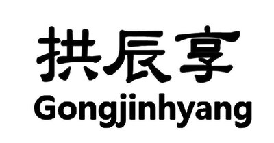 Trademark Gongjinhyang + huruf-huruf China