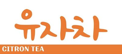 Trademark LOGO (Karakter huruf non-latin) + CITRON TEA