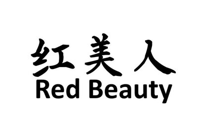 Trademark Red Beauty + Huruf kanji dibaca hong mei ren