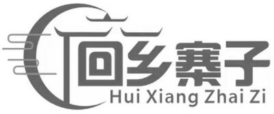 Trademark Hui Xiang Zhai Zi + Huruf kanji dibaca HUI XIANG ZHAI ZI + logo