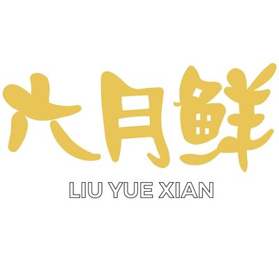 Trademark LIU YUE XIAN