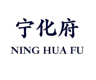 Trademark NING HUA FU