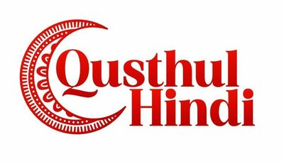 Trademark QUSTHUL HINDI