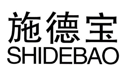 Trademark SHIDEBAO + Huruf Kanji dibaca SHI DE BAO