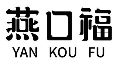 Trademark YAN KOU FU + Huruf kanji dibaca YAN KOU FU