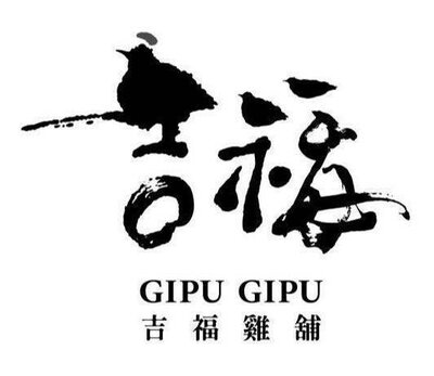 Trademark GIPU GIPU dan Huruf Kanji dibaca Ji Fu Ji Pu dan Logo