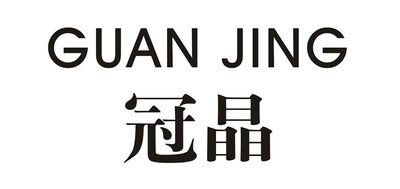 Trademark GUAN JING + Huruf Kanji dibaca GUAN JING