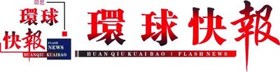 Trademark HUAN QIU KUAI BAO + KARAKTER TIONGKOK