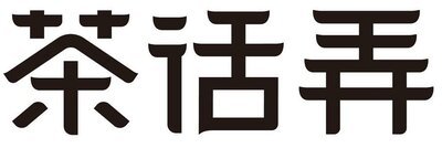 Trademark Huruf kanji dibaca Cha Hua Nong