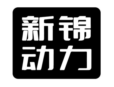 Trademark Huruf Kanji dibaca xin jin dong li