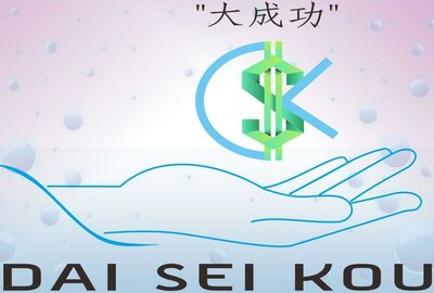 Trademark Dai Sei Kou 大成功