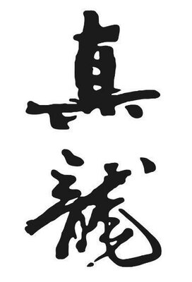 Trademark Chinese Characters