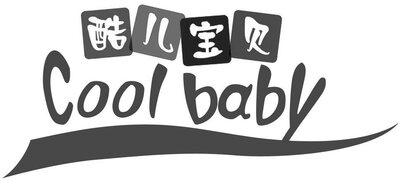 Trademark Cool baby + Huruf kanji dibaca ku er bao bei