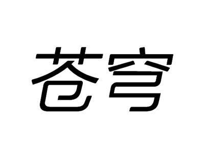 Trademark Huruf Kanji dibaca cang qiong