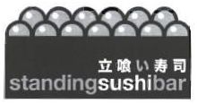 Trademark STANDINGSUSHIBAR