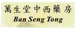 Trademark BAN SENG TONG + LUKISAN