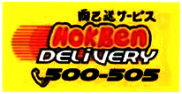 Trademark HOKBEN DELIVERY 500-505 + HRF KANJI