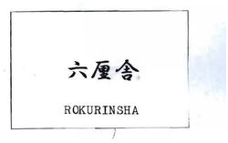 Trademark TULISAN KANJI ROKURINSHA