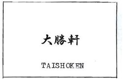 Trademark TULISAN KANJI TAISHOKEN