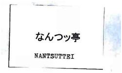 Trademark TULISAN KANJI NANTSUTTEI