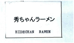 Trademark TULISAN KANJI HIDECHAN RAMEN