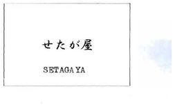 Trademark TULISAN KANJI SETAGAYA