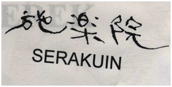 Trademark SERAKUIN + HURUF KANJI