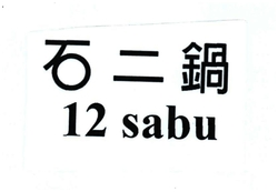 Trademark HRF KANJI 12 SABU