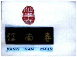 Trademark HURUF KANJI JIANG NAN CHUN + LUKISAN