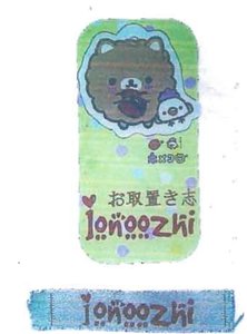 Trademark IONOOZHI + LOGO