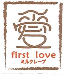 Trademark FIRST LOVE + LUKISAN DAN HURUF KATAKANA