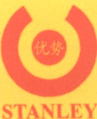 Trademark STANLEY 优 势 + LOGO