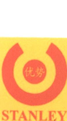 Trademark STANLEY 优 势 + LOGO