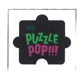 Trademark PUZZLE POP!!!