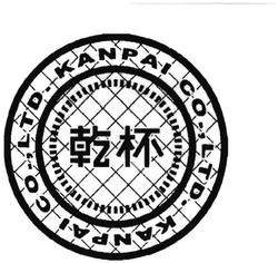 Trademark KANPAI CO., LTD. + Huruf kanji dibaca "gan bei "