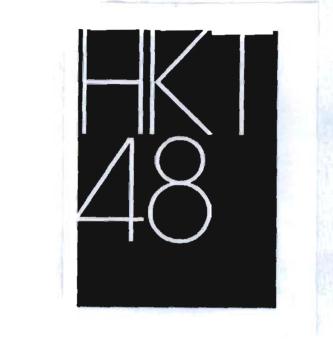 Trademark Gambar dan tulisan HKT48