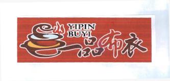 Trademark YIPIN BUYI + Huruf Kanji