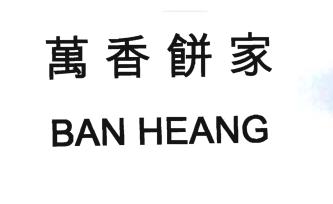 Trademark Tulisan Kanji dibaca BAN HEANG