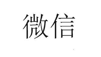 Trademark Tulisan kanji dibaca WEIXIN