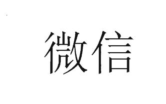 Trademark Tulisan kanji dibaca WEIXIN