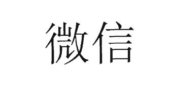 Trademark Tulisan kanji dibaca WEIXIN