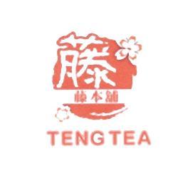 Trademark TENGTEA (HRF KANJI: TENG BEN PU)