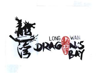 Trademark DRAGON'S BAY + GAMBAR