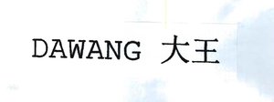 Trademark Tulisan Kanji dibaca "DAWANG" DAWANG