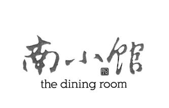 Trademark Huruf kanji dibaca NAN XIAO GUAN NAN XIAO GUAN THE DINING ROOM