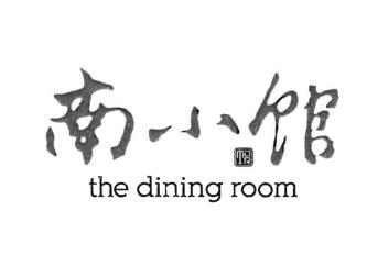 Trademark Huruf kanji dibaca NAN XIAO GUAN NAN XIAO GUAN THE DINING ROOM