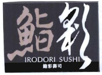 Trademark IRODORI SUSHI + TULISAN KANJI