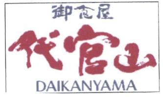 Trademark DAIKANYAMA + TULISAN KANJI