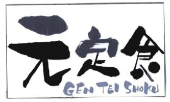 Trademark GENTEISHOKU + TULISAN KANJI